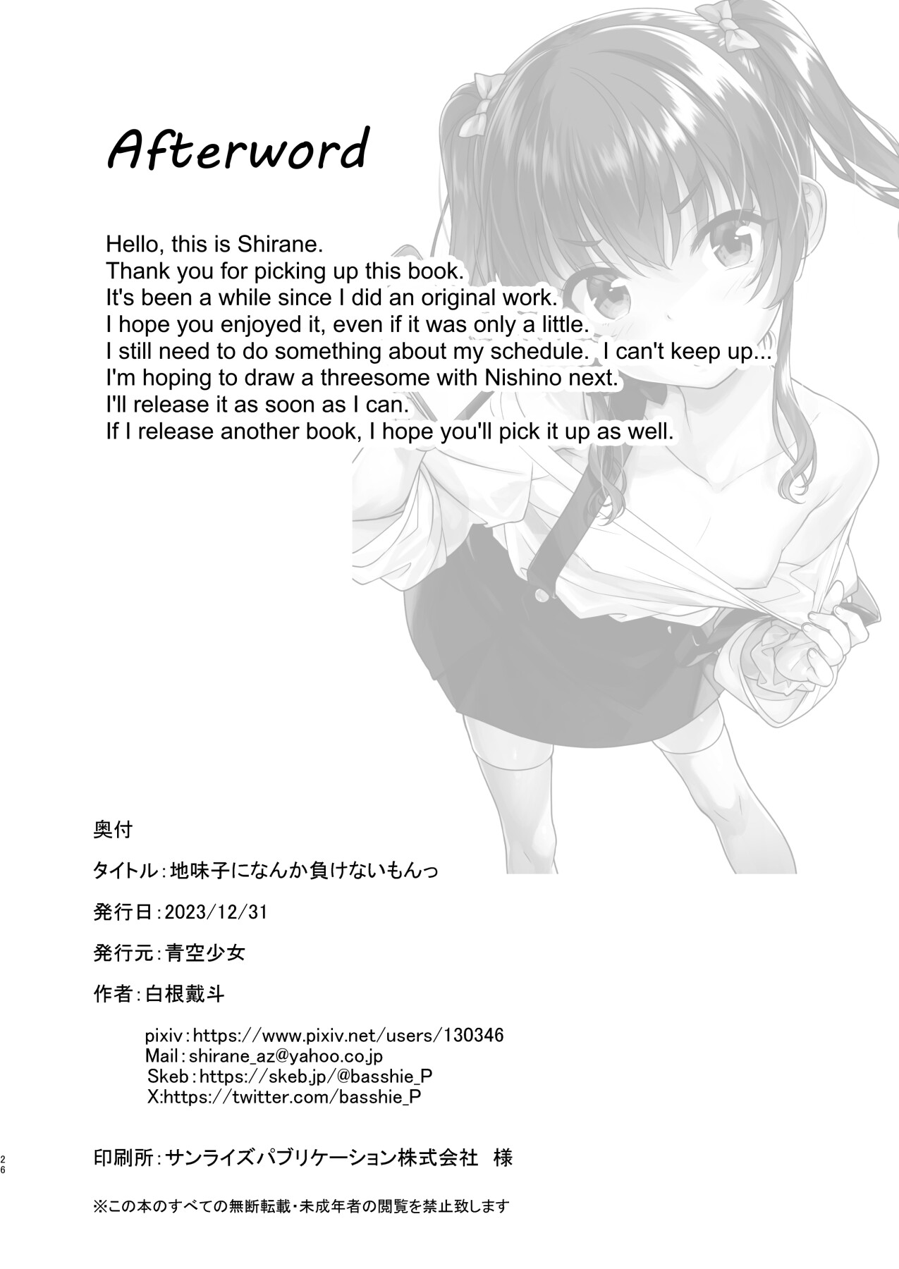 Hentai Manga Comic-I Won't Lose to a Plain Girl!-Read-25